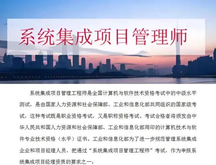 系統(tǒng)集成項目管理工程師證書 職業(yè)發(fā)展的關(guān)鍵助力